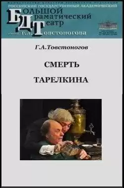 Сухово-Кобылин Александр - Смерть Тарелкина HubKnigi — Аудиокниги Онлайн | Классика, Детективы, Поэзия и Более