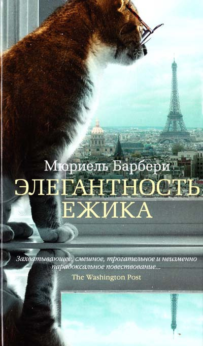 Барбери Мюриель - Элегантность ёжика HubKnigi — Аудиокниги Онлайн | Классика, Детективы, Поэзия и Более