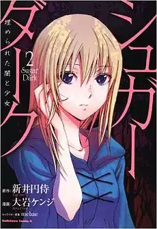 Эндзи Араи - Сладкая тьма: Девушка в погребальном мраке. Яма 2. Хранитель могил HubKnigi — Аудиокниги Онлайн | Классика, Детективы, Поэзия и Более