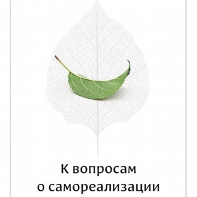 Лакшми - К вопросам о самореализации, или что такое просветление? HubKnigi — Аудиокниги Онлайн | Классика, Детективы, Поэзия и Более