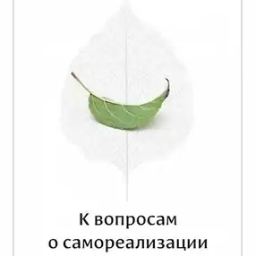 Лакшми - К вопросам о самореализации, или что такое просветление? HubKnigi — Аудиокниги Онлайн | Классика, Детективы, Поэзия и Более