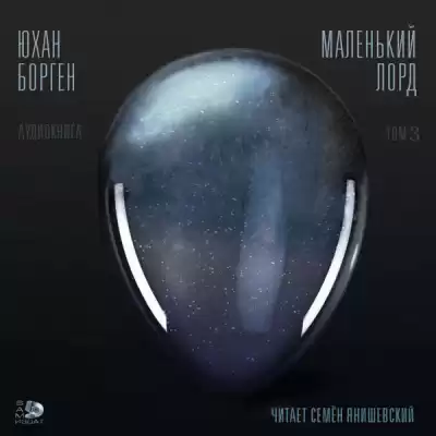 Борген Юхан - Теперь ему не уйти HubKnigi — Аудиокниги Онлайн | Классика, Детективы, Поэзия и Более