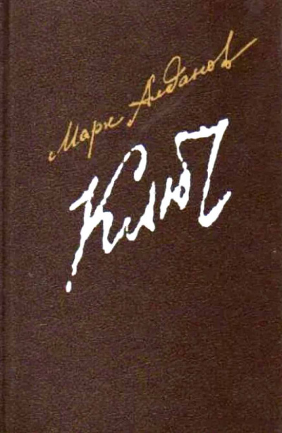 Алданов Марк - Ключ HubKnigi — Аудиокниги Онлайн | Классика, Детективы, Поэзия и Более