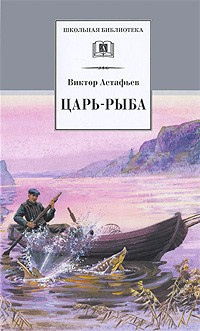 Астафьев Виктор - Царь-рыба HubKnigi — Аудиокниги Онлайн | Классика, Детективы, Поэзия и Более