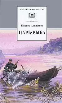 Астафьев Виктор - Царь-рыба HubKnigi — Аудиокниги Онлайн | Классика, Детективы, Поэзия и Более