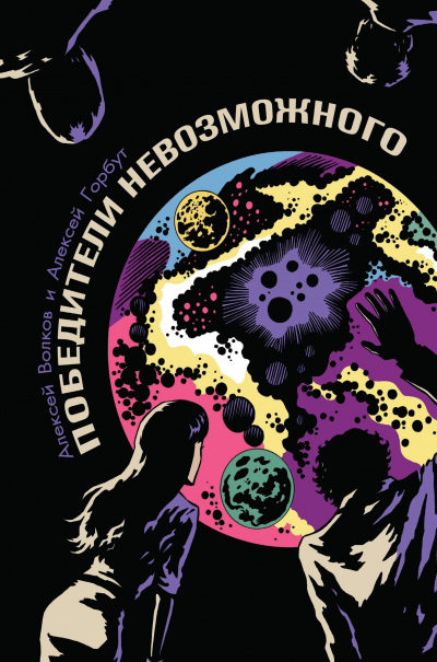 Велтистов Евгений - Победитель невозможного HubKnigi — Аудиокниги Онлайн | Классика, Детективы, Поэзия и Более