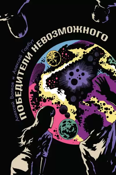 Велтистов Евгений - Победитель невозможного HubKnigi — Аудиокниги Онлайн | Классика, Детективы, Поэзия и Более