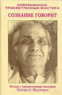 Балсекар Рамеш - Знаки на пути. Переживание учения на опыте. Сознание говорит HubKnigi — Аудиокниги Онлайн | Классика, Детективы, Поэзия и Более