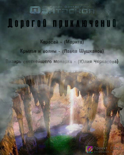 Дорогой приключений. Сборник рассказов HubKnigi — Аудиокниги Онлайн | Классика, Детективы, Поэзия и Более