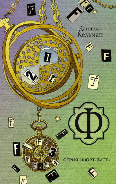 Кельман Даниэль - Рассказы HubKnigi — Аудиокниги Онлайн | Классика, Детективы, Поэзия и Более