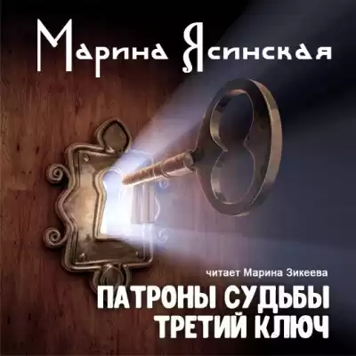 Ясинская Марина - Сказки HubKnigi — Аудиокниги Онлайн | Классика, Детективы, Поэзия и Более