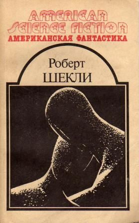 Шекли Роберт - Четыре стихии HubKnigi — Аудиокниги Онлайн | Классика, Детективы, Поэзия и Более