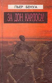 Бенуа Пьер - За Дона Карлоса HubKnigi — Аудиокниги Онлайн | Классика, Детективы, Поэзия и Более