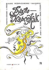Буало-Нарсежак - Трагедия ошибок HubKnigi — Аудиокниги Онлайн | Классика, Детективы, Поэзия и Более