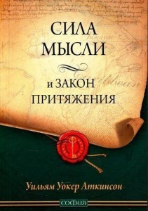 Аткинсон Уильям - Сила мысли или магнетизм личности HubKnigi — Аудиокниги Онлайн | Классика, Детективы, Поэзия и Более
