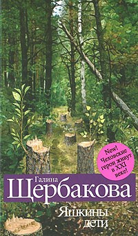 Щербакова Галина - Яшкины дети HubKnigi — Аудиокниги Онлайн | Классика, Детективы, Поэзия и Более