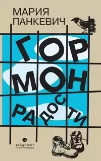 Панкевич Мария - Гормон радости HubKnigi — Аудиокниги Онлайн | Классика, Детективы, Поэзия и Более