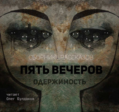 Ремизов Алексей - Жертва HubKnigi — Аудиокниги Онлайн | Классика, Детективы, Поэзия и Более