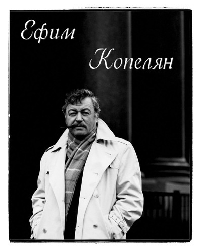 Актер и его роли. Ефим Копелян HubKnigi — Аудиокниги Онлайн | Классика, Детективы, Поэзия и Более
