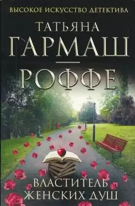 Гармаш-Роффе Татьяна - Снеговик HubKnigi — Аудиокниги Онлайн | Классика, Детективы, Поэзия и Более