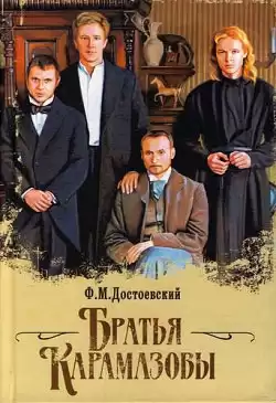 Достоевский Федор - Братья Карамазовы HubKnigi — Аудиокниги Онлайн | Классика, Детективы, Поэзия и Более