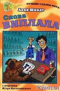 Шмидт Анни - Виплала. Приключения маленького волшебного человечка HubKnigi — Аудиокниги Онлайн | Классика, Детективы, Поэзия и Более