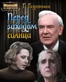 Гауптман Герхарт - Перед заходом солнца HubKnigi — Аудиокниги Онлайн | Классика, Детективы, Поэзия и Более
