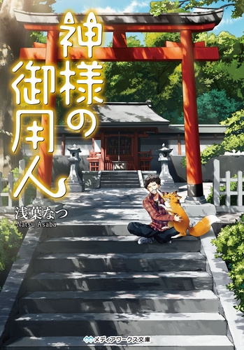 Асаба Нацу - Лакей Богов. Книга 1 HubKnigi — Аудиокниги Онлайн | Классика, Детективы, Поэзия и Более