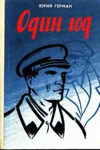 Герман Юрий - Один год HubKnigi — Аудиокниги Онлайн | Классика, Детективы, Поэзия и Более