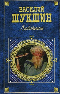Шукшин Василий - Любавины. Книга 1 HubKnigi — Аудиокниги Онлайн | Классика, Детективы, Поэзия и Более