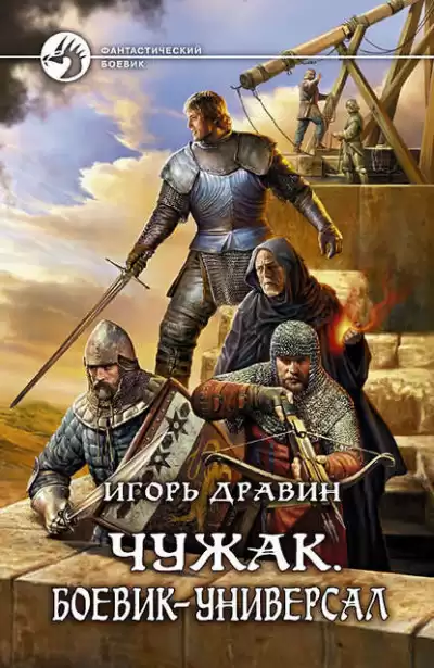 Дравин Игорь - Боевик-универсал HubKnigi — Аудиокниги Онлайн | Классика, Детективы, Поэзия и Более
