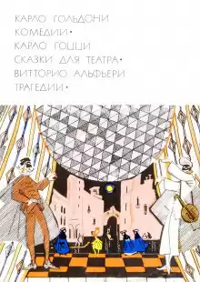 Гольдони Карло - Трактирщица HubKnigi — Аудиокниги Онлайн | Классика, Детективы, Поэзия и Более