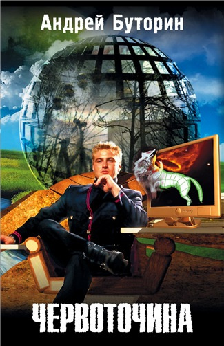 Буторин Андрей - Червоточина HubKnigi — Аудиокниги Онлайн | Классика, Детективы, Поэзия и Более