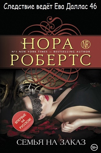 Робертс Нора - Семья на заказ HubKnigi — Аудиокниги Онлайн | Классика, Детективы, Поэзия и Более
