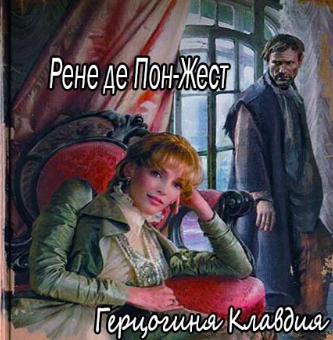 Пон-Жест Рене де - Герцогиня Клавдия HubKnigi — Аудиокниги Онлайн | Классика, Детективы, Поэзия и Более