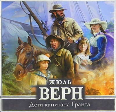 Верн Жюль - Дети капитана Гранта HubKnigi — Аудиокниги Онлайн | Классика, Детективы, Поэзия и Более