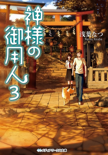 Асаба Нацу - Лакей Богов. Книга 3 HubKnigi — Аудиокниги Онлайн | Классика, Детективы, Поэзия и Более