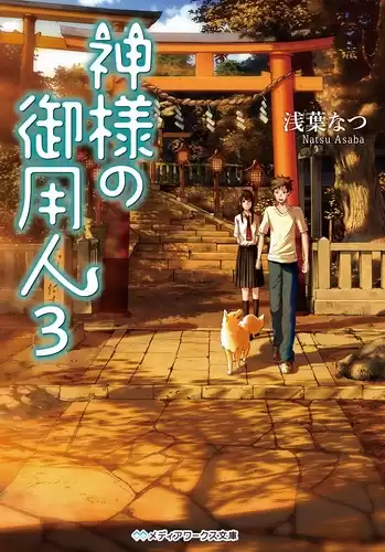 Асаба Нацу - Лакей Богов. Книга 3 HubKnigi — Аудиокниги Онлайн | Классика, Детективы, Поэзия и Более