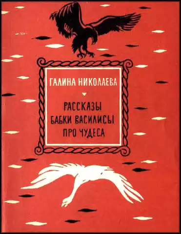 Николаева Галина - Рассказы бабки Василисы про чудеса HubKnigi — Аудиокниги Онлайн | Классика, Детективы, Поэзия и Более