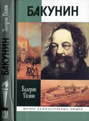 Демин Валерий - Бакунин HubKnigi — Аудиокниги Онлайн | Классика, Детективы, Поэзия и Более