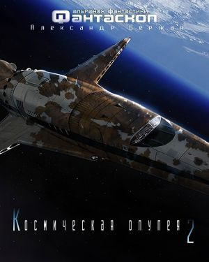 Сержан Александр - Населена мухами HubKnigi — Аудиокниги Онлайн | Классика, Детективы, Поэзия и Более