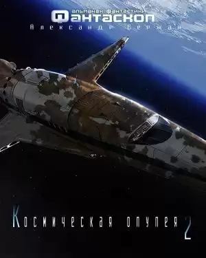 Сержан Александр - Населена мухами HubKnigi — Аудиокниги Онлайн | Классика, Детективы, Поэзия и Более