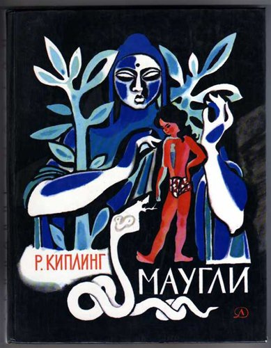 Киплинг Редьярд - Маугли HubKnigi — Аудиокниги Онлайн | Классика, Детективы, Поэзия и Более