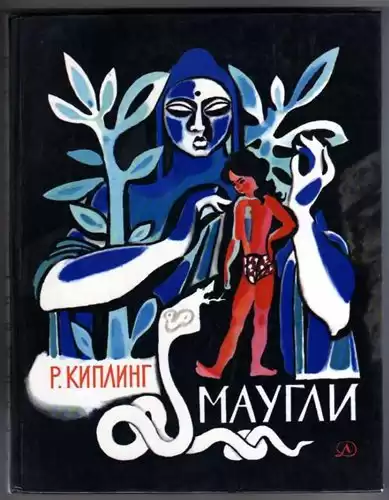 Киплинг Редьярд - Маугли HubKnigi — Аудиокниги Онлайн | Классика, Детективы, Поэзия и Более