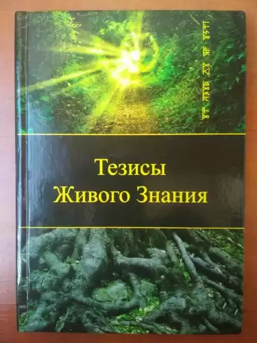 Род Яр - Тезисы Живого Знания. Первый снег HubKnigi — Аудиокниги Онлайн | Классика, Детективы, Поэзия и Более
