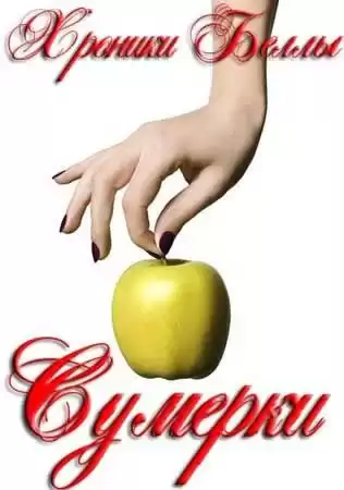 Мишина Екатерина - Сумерки HubKnigi — Аудиокниги Онлайн | Классика, Детективы, Поэзия и Более