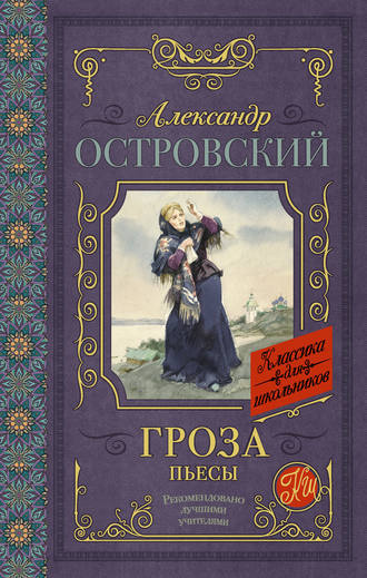 Островский Александр - Гроза HubKnigi — Аудиокниги Онлайн | Классика, Детективы, Поэзия и Более