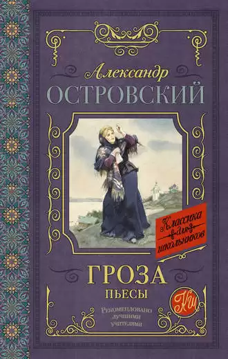Островский Александр - Гроза HubKnigi — Аудиокниги Онлайн | Классика, Детективы, Поэзия и Более