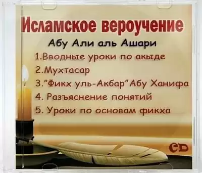 Акыда ат-Тахавия. Вероубеждение Ахлюс Сунна уаль Джама'а HubKnigi — Аудиокниги Онлайн | Классика, Детективы, Поэзия и Более