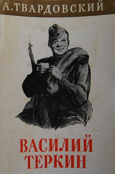 Твардовский Александр - Василий Тёркин HubKnigi — Аудиокниги Онлайн | Классика, Детективы, Поэзия и Более